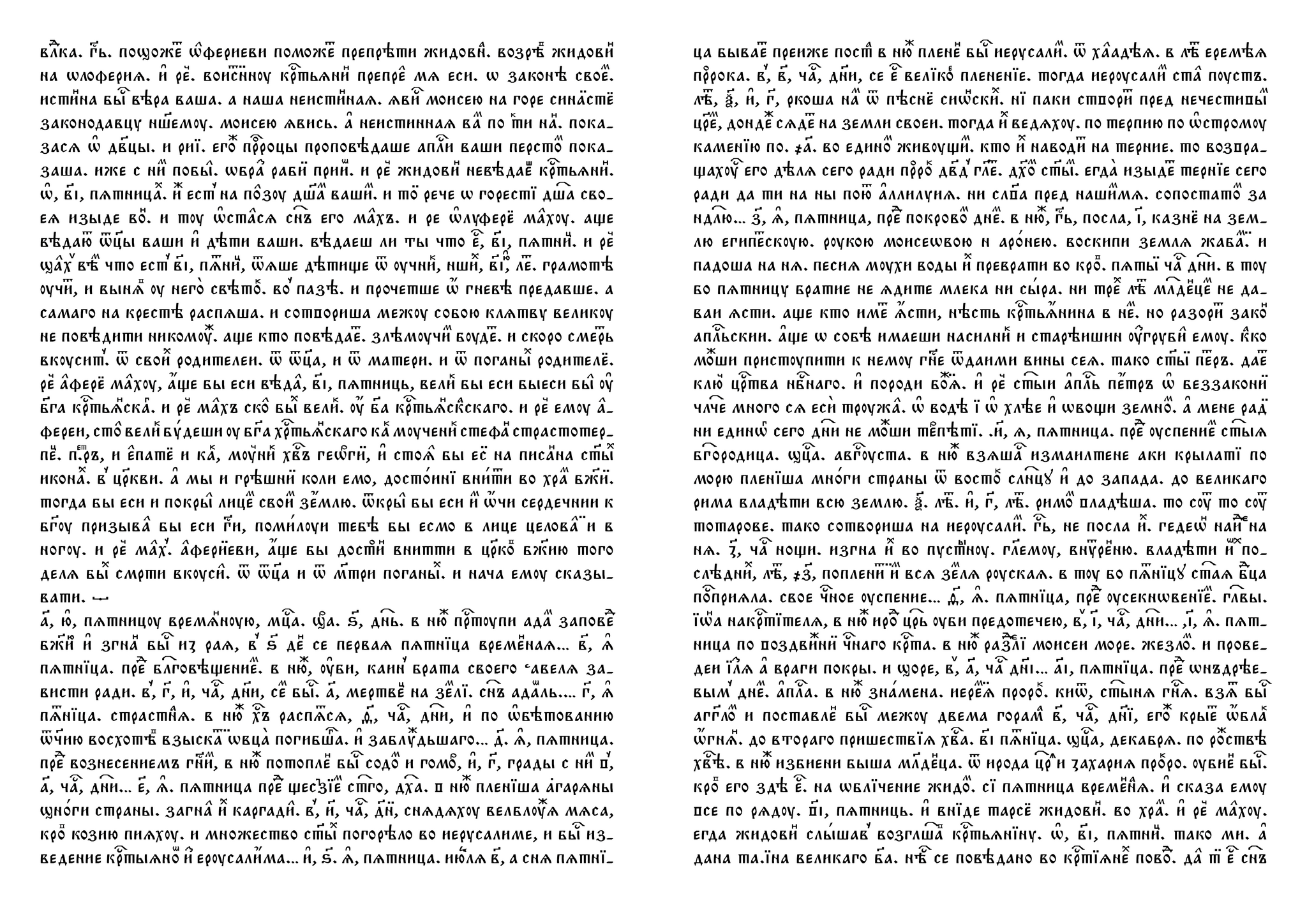 Bringing the Apocrypha to Life: From a 17th-Century Manuscript to a Custom Font. Showing the Project's Inside Story - Series The Art of Church Slavonic Writing and Language, My, Church Slavonic language, Christianity, Lord, Orthodoxy, Linguistics, Restoration, Calligraphy, Font, Adobe illustrator, Theology, The culture, Theology, Apocrypha, Jan wize studio, ROC, Jesus Christ, faith, Art, Longpost, Needlework with process