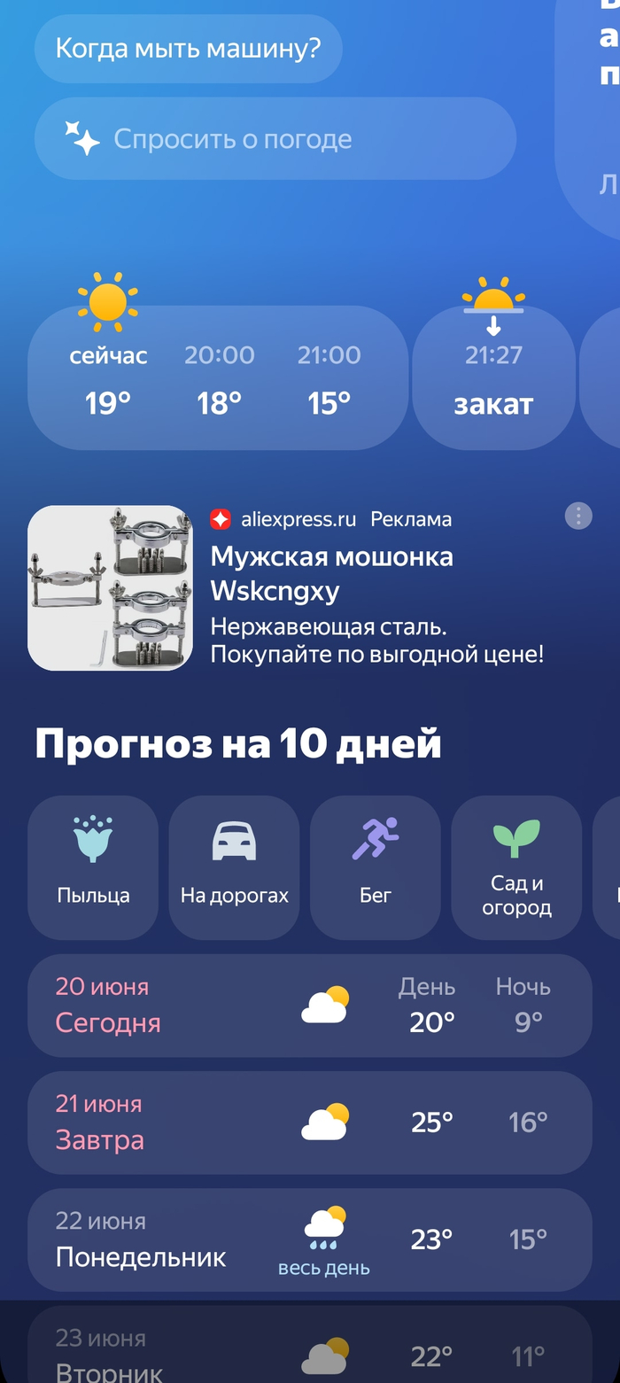 Открыл Яндекс.Погоду посмотреть, сколько там градусов