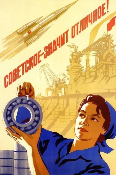 Made in the USSR - the USSR, Made in USSR, Quality, Picture with text, Propaganda poster