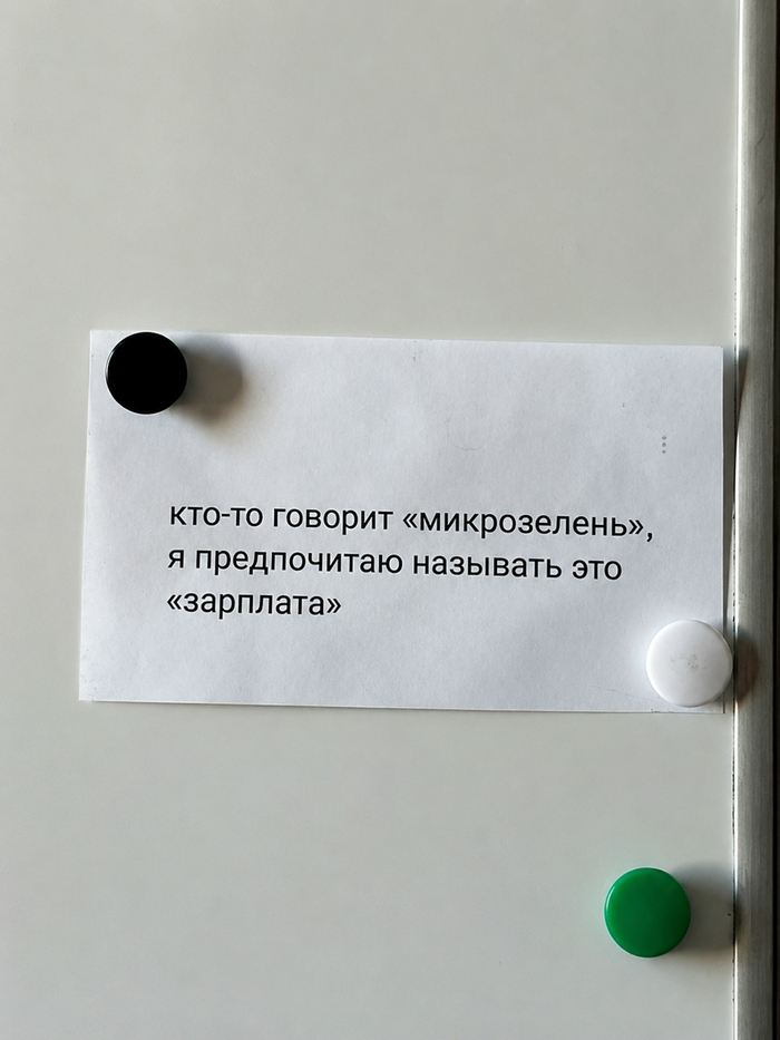 Микрозелень