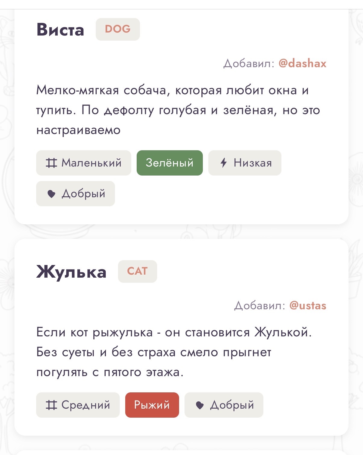Find a nickname for your cat based on your preferences - Series I cut an application for the care of dogs and flowers, My, cat, Names, meme generator