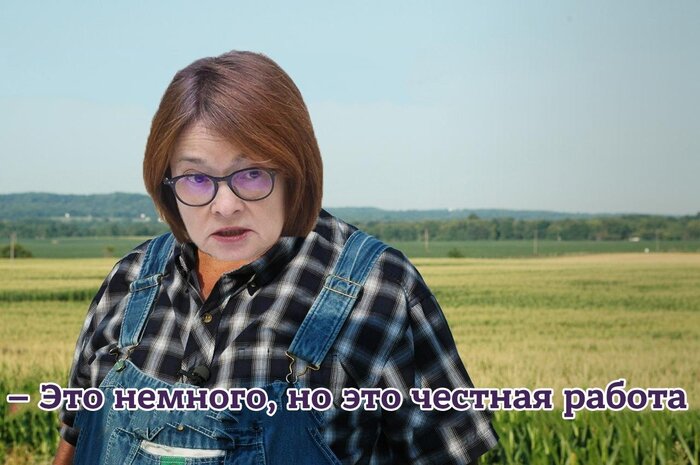 Эльвира Сахипзадовна be like после снижения ставки на 0,25 п.п.
