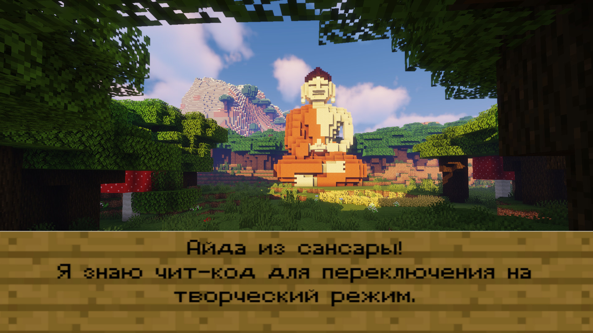 There is no need to suffer, even if it is habitual ;-) - My, Memes, Minecraft, Buddha, Buddhism, Zen, The state of nirvana, Enlightenment, Samsara, Karma, Dharma, Sidhartha Gautama, Buddhists, Cheater, Meditation, Computer games