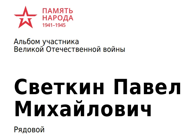 Прадед. Погиб 6 января 1944 года - Моё, Без рейтинга, День памяти и скорби, Вторая мировая война, Великая Отечественная война, Прадед, Подвиг, Военная история, Длиннопост