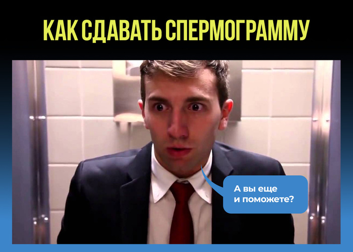 Как сдавать спермограмму0