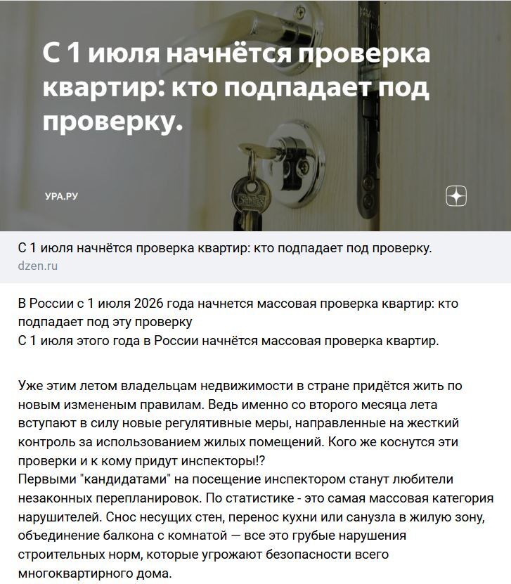 Is it true that mass inspections of apartments to identify illegal redevelopment will begin in Russia on July 1? - Fake news, Redevelopment, Apartment, Longpost