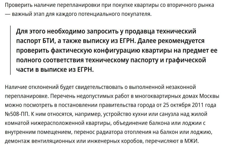 Is it true that mass inspections of apartments to identify illegal redevelopment will begin in Russia on July 1? - Fake news, Redevelopment, Apartment, Longpost