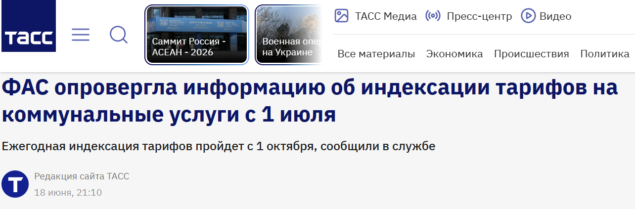 Is it true that utility rates in Russia will increase on July 1? - Fake news, Housing and communal services, Indexing, Longpost