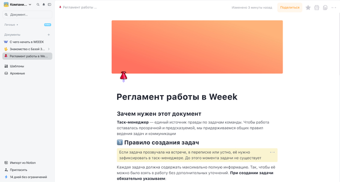 Как собрать рабочее пространство команды за один день - 23.06.26 15:24 5