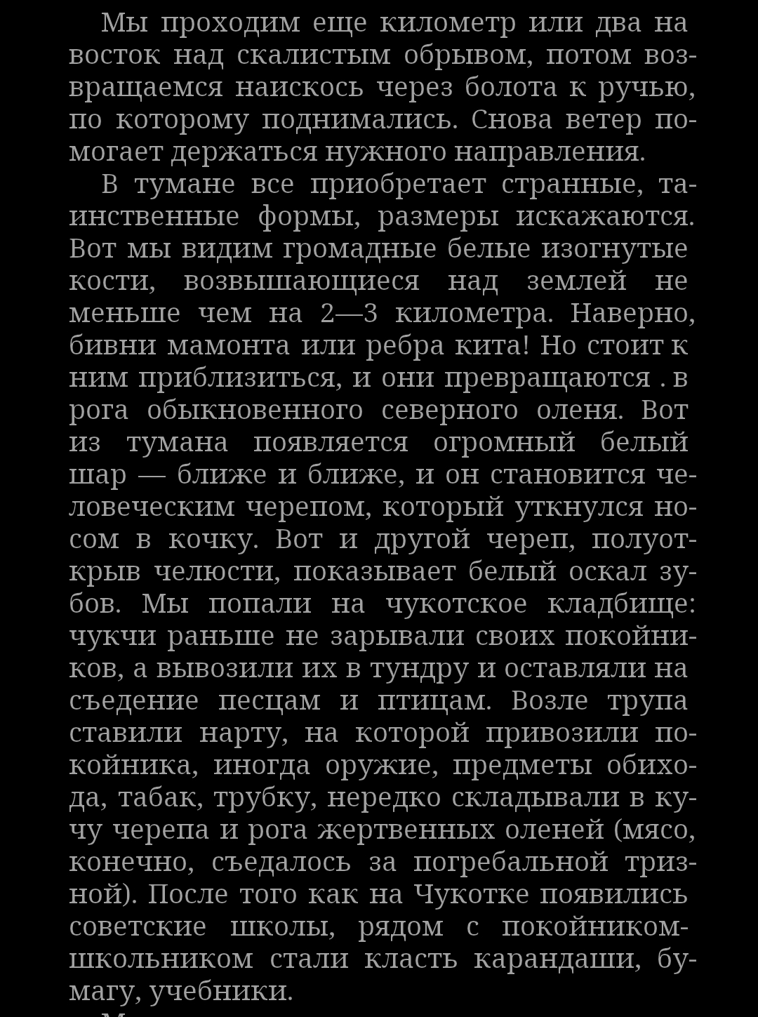 Vladimir Obruchev, excerpt from the book Into Unknown Lands - Nature, Scull, Bones, Books, Life stories, Sea, Cemetery, Gloomy