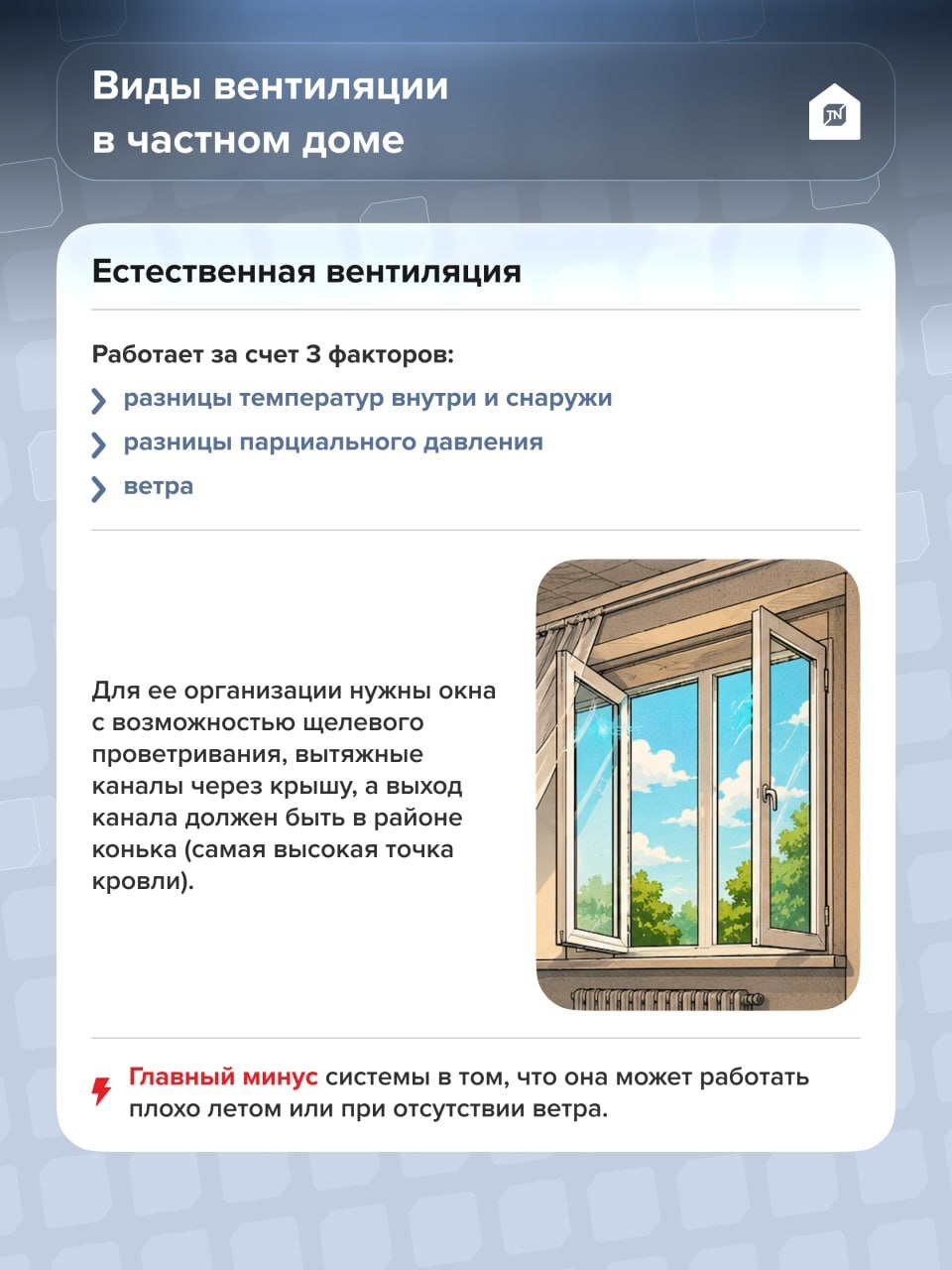Types of ventilation in a private home - Building, Home construction, Company Blogs, Blog