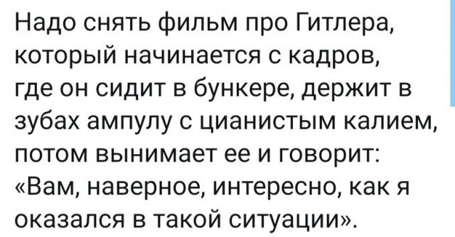 Я бы посмотрел такой фильм