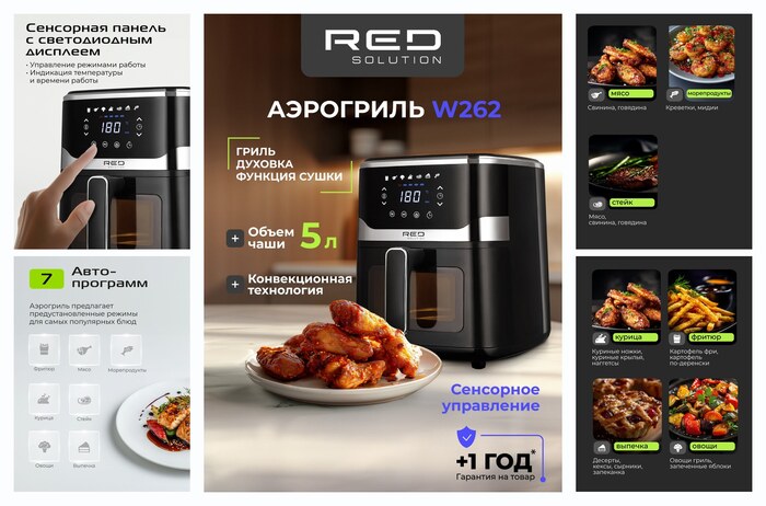 ��������� RED SOLUTION W262, 5�, 1500��, 7 ��������, �������� ������