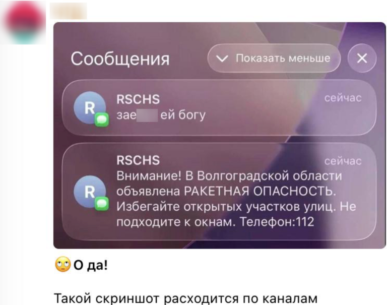 The Russian Emergency Situations Ministry sent messages containing obscene language to residents of the Volgograd region. Is this true or false? - Fake news, Rschs, Mat, Longpost