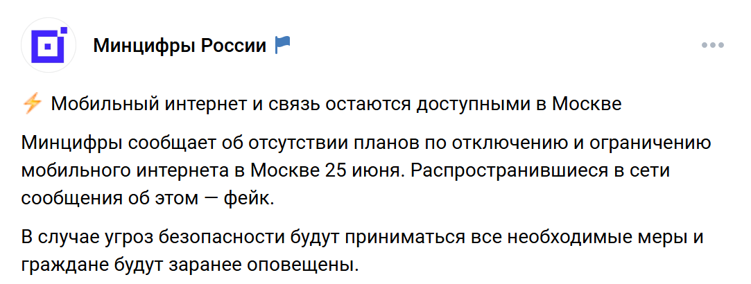 Is it true that mobile internet will be shut down in Moscow? - Fake news, Connection, Internet, Mobile Internet, Restrictions, Longpost