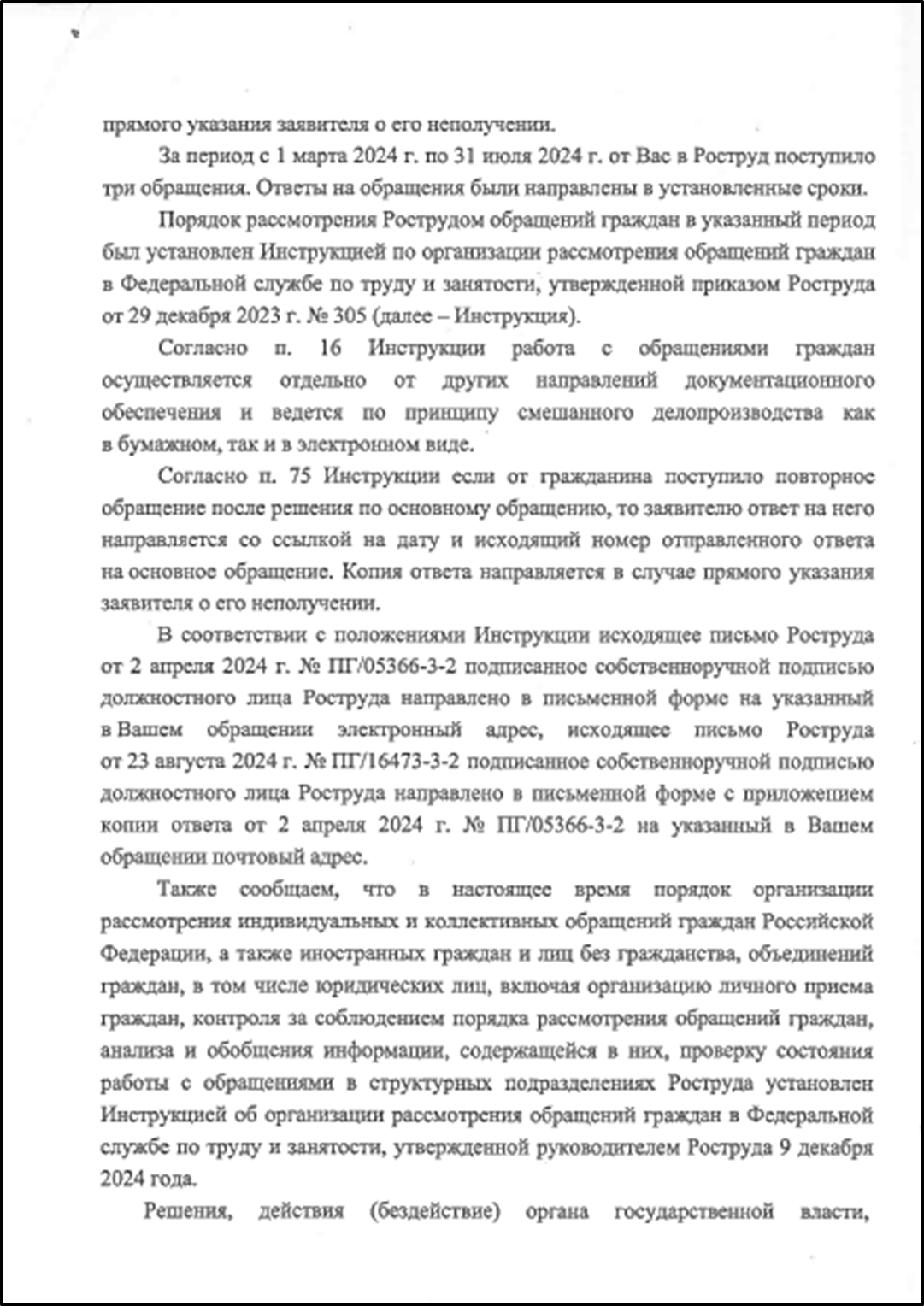 Methods used by the Federal Service for Labor and Employment to conceal violations of labor laws and the labor rights of citizens - Rostrud, Ministry of Labor, Officials, Law violation, Rights violation, Abuse, Labor Relations, League of Lawyers, Lawlessness, A complaint, Longpost