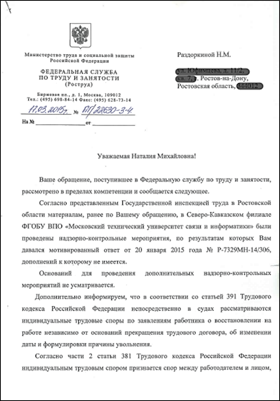 Methods used by the Federal Service for Labor and Employment to conceal violations of labor laws and the labor rights of citizens - Rostrud, Ministry of Labor, Officials, Law violation, Rights violation, Abuse, Labor Relations, League of Lawyers, Lawlessness, A complaint, Longpost