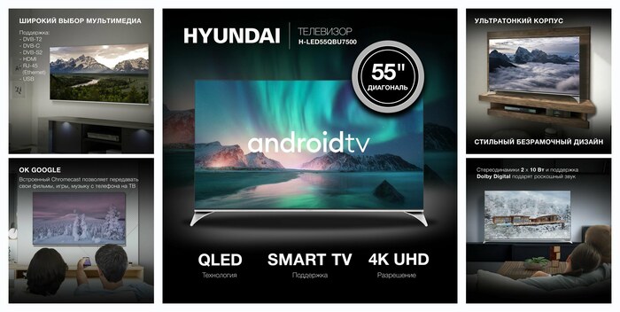 ��������� Hyundai H-LED55QBU7500 55″ QLED, 4K Ultra HD, ������, ����� ��, Android