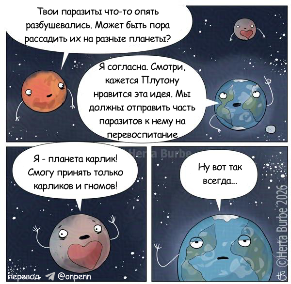 Паразиты