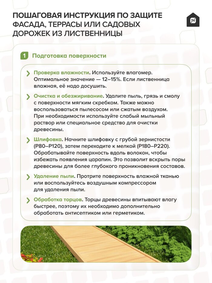 Пошаговая инструкция по защите фасада, террасы или садовых дорожек из лиственницы