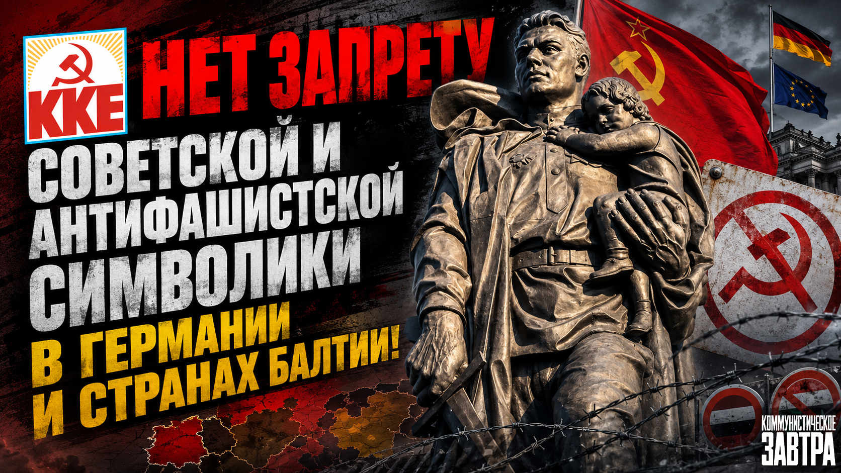 NO BAN ON SOVIET AND ANTI-FASCIST SYMBOLS IN GERMANY AND THE BALTIC STATES! - My, Politics, Greece, Germany, Baltics, the USSR, Communism, Socialism, May 9 - Victory Day, European Union, NATO, Imperialism, Veterans, Red Army, History (science), Baltic States, Neural Network Content