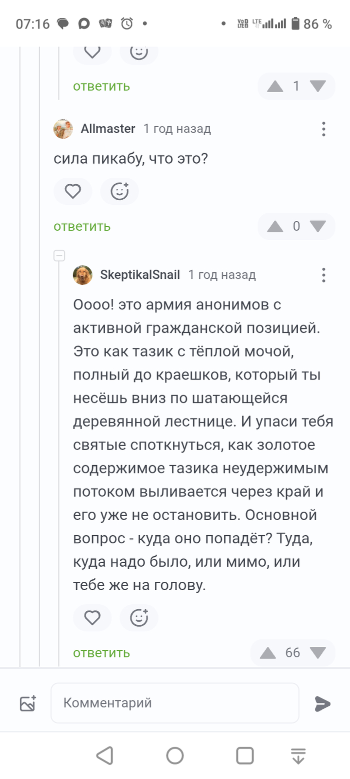 Сила Пикабу. Формулировка