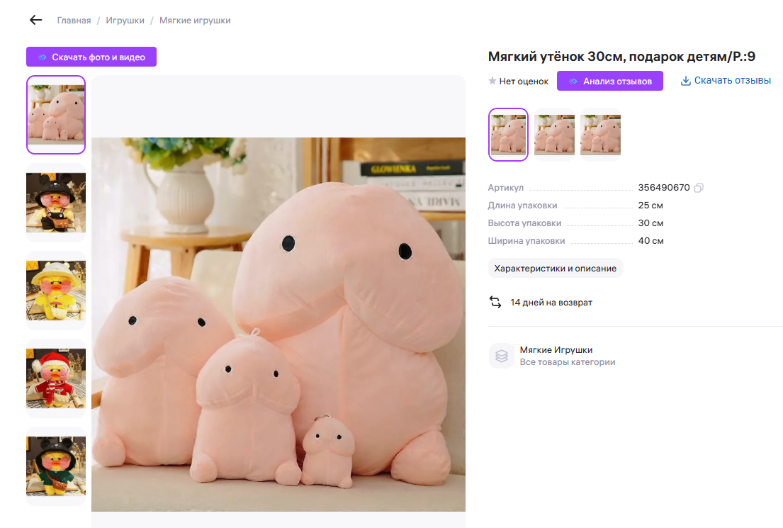 Duckling? For children? Oh, these Chinese... - Wildberries, Screenshot