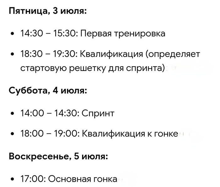 Расписание гонок по мск