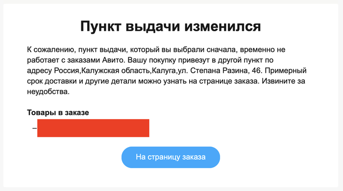 Письмо от Авито