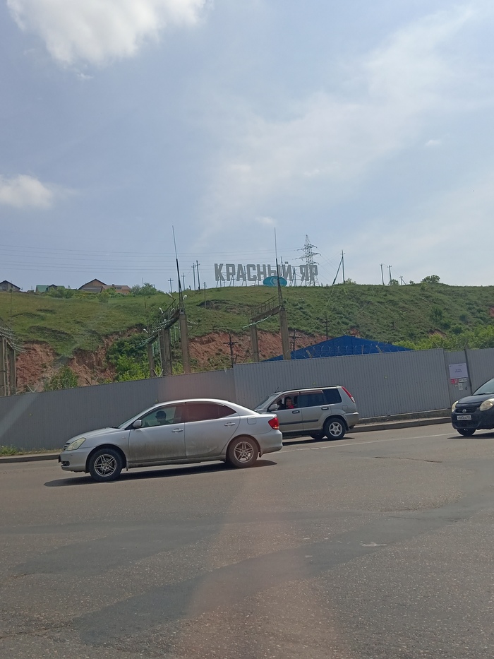 Красный Яр
