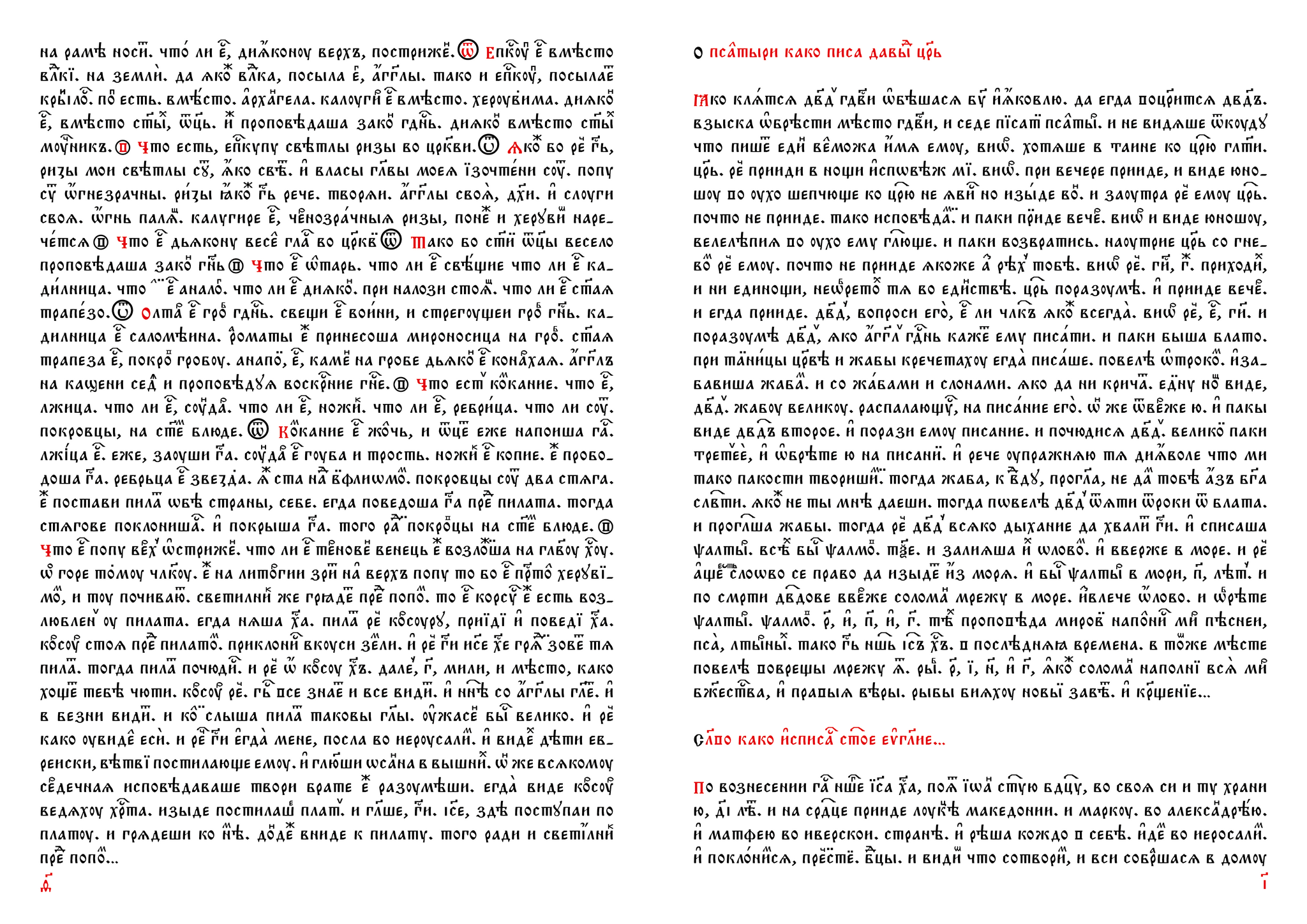 Moscow Public and Rumyantsev Museums collection of apocrypha No. 173 from the Tikhonravov collection in Church Slavonic + author's font - Series The Art of Church Slavonic Writing and Language, My, Church Slavonic language, Jan wize studio, Publisher, Font, Development of, Adobe illustrator, Font, Apocrypha, Linguistics, Christianity, Orthodoxy, God, Trinity, The culture, Art, Literature, Church, Rus, Longpost