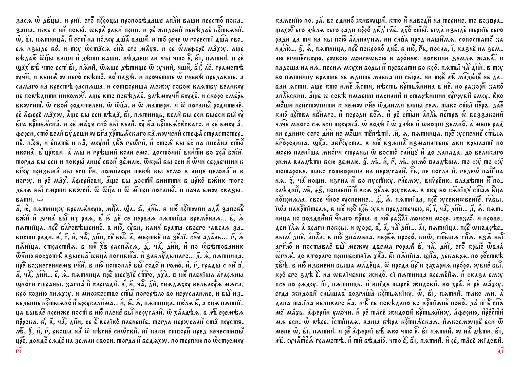 Moscow Public and Rumyantsev Museums collection of apocrypha No. 173 from the Tikhonravov collection in Church Slavonic + author's font - Series The Art of Church Slavonic Writing and Language, My, Church Slavonic language, Jan wize studio, Publisher, Font, Development of, Adobe illustrator, Font, Apocrypha, Linguistics, Christianity, Orthodoxy, God, Trinity, The culture, Art, Literature, Church, Rus, Longpost
