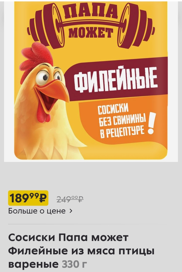 Хитрый папа может