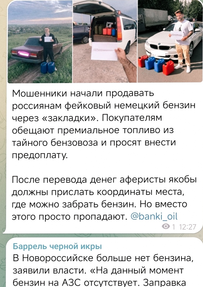 Топливные "закладки"