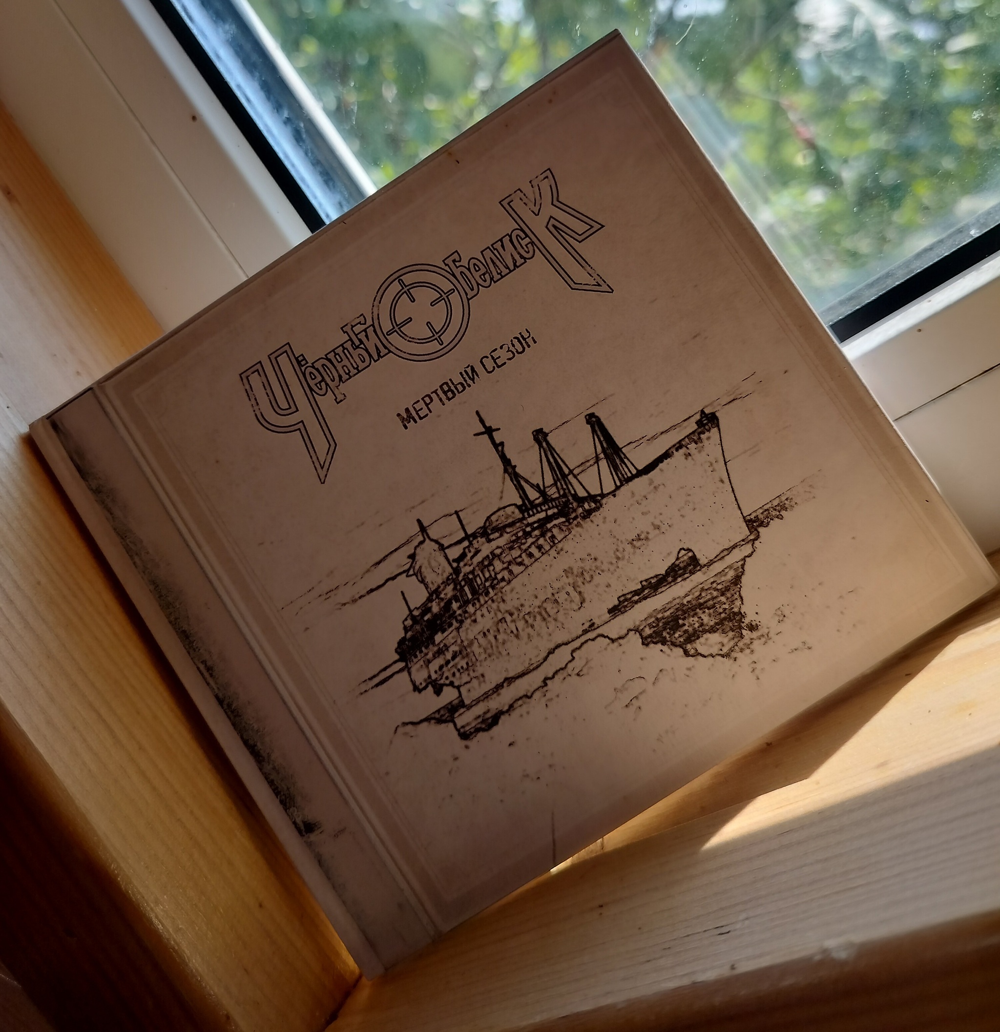 Everyone talks about Ashes, but Black Obelisk's main album is completely different. - Series Domestic vinyls, My, Russian rock music, Rock, Black Obelisk, History of music, Discs, Rarity, Music, Longpost