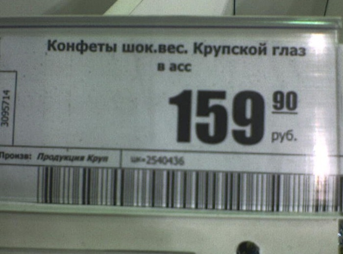 Купи конфет!