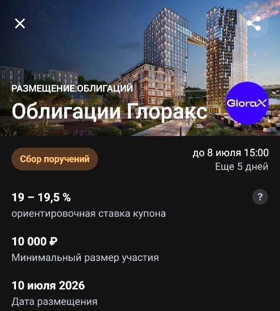 Скрин анонса размещения из Т Инвестиции