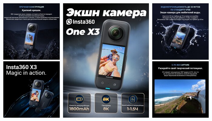 Новая экшн-камера Insta360 X3 с разрешением до 5.7K 30/60 FPS