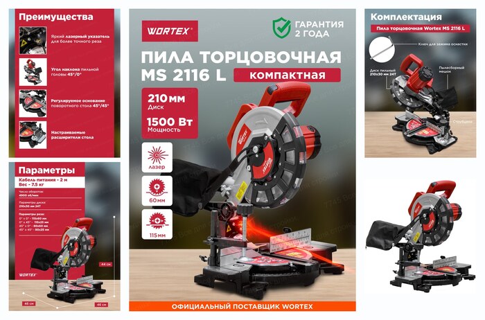 ���� ����������� ���������� 1500 �� WORTEX MS 2116 L (0329124)