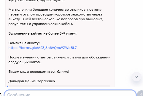 Запони анкету, которую обработает бот