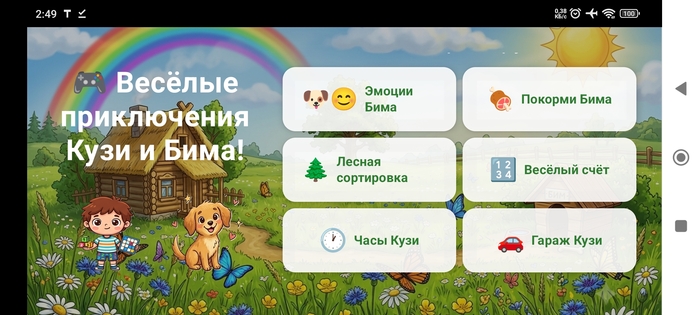 Кузя и Бим: Весёлые приключения