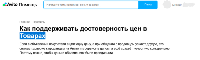 Авито возвращает уровень сервиса и сразу же забирает