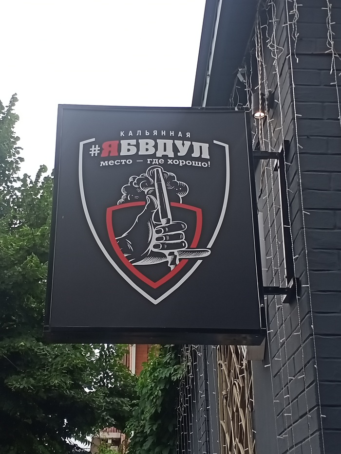 Запустим ленту "Смешные вывески"?