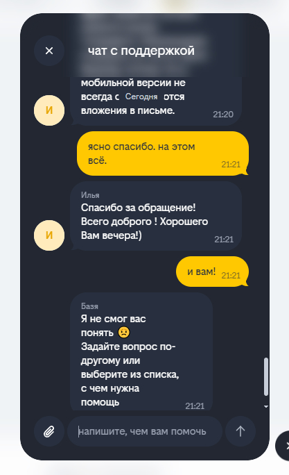 Когда поговорил в чате с "живым оператором"