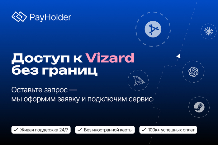Доступ к Vizard AI без границ