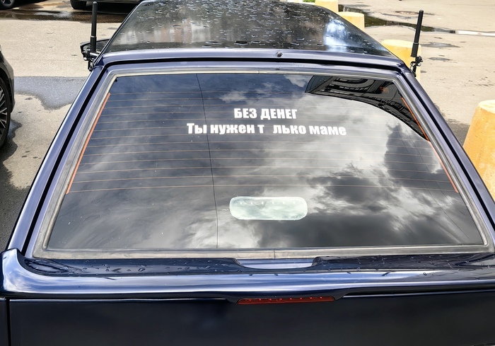 Так и есть