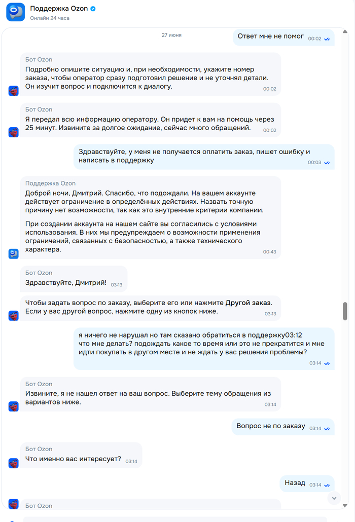 Скрин переписки с поддержкой