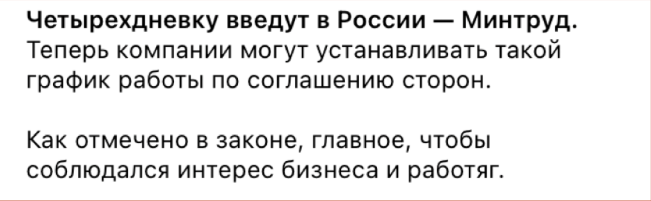 Is it true that Russia will introduce a four-day work week? - Fake news, Work, Work week, Friday, Clickbait