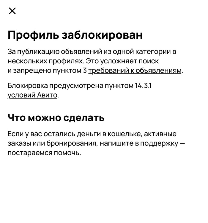 Блокировки без причин на Авито