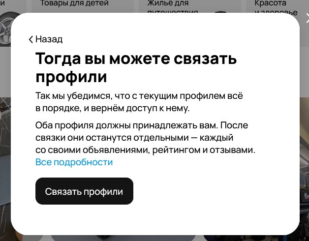 Авито сначала предлагает выбрать, есть ли другой профиль